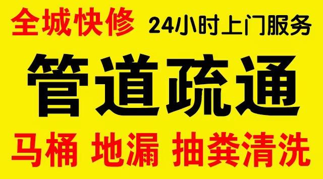 盐田厨房菜盆/厕所马桶下水管道堵塞,地漏反水疏通电话厨卫管道维修